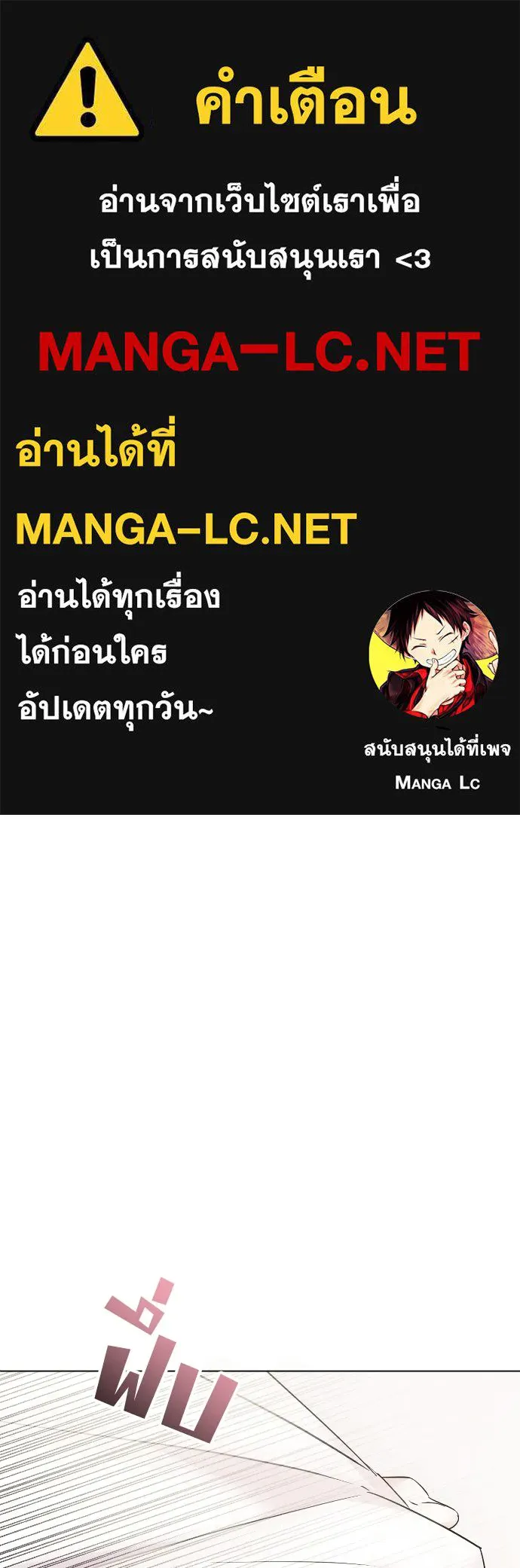 วิธีหนีตายจากนิยายโรคจิต ตอนที่ 27 รูปที่ 1