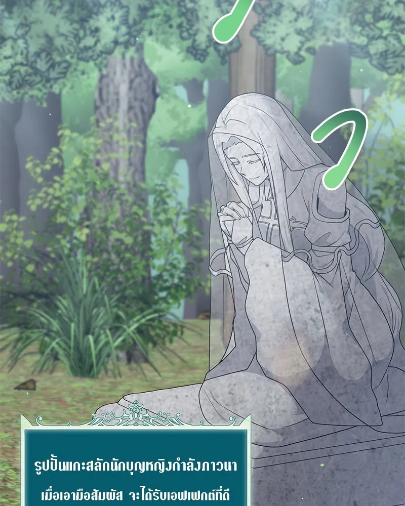 คนสวนโลกฮันเตอร์ ตอนที่ 46 รูปที่ 82
