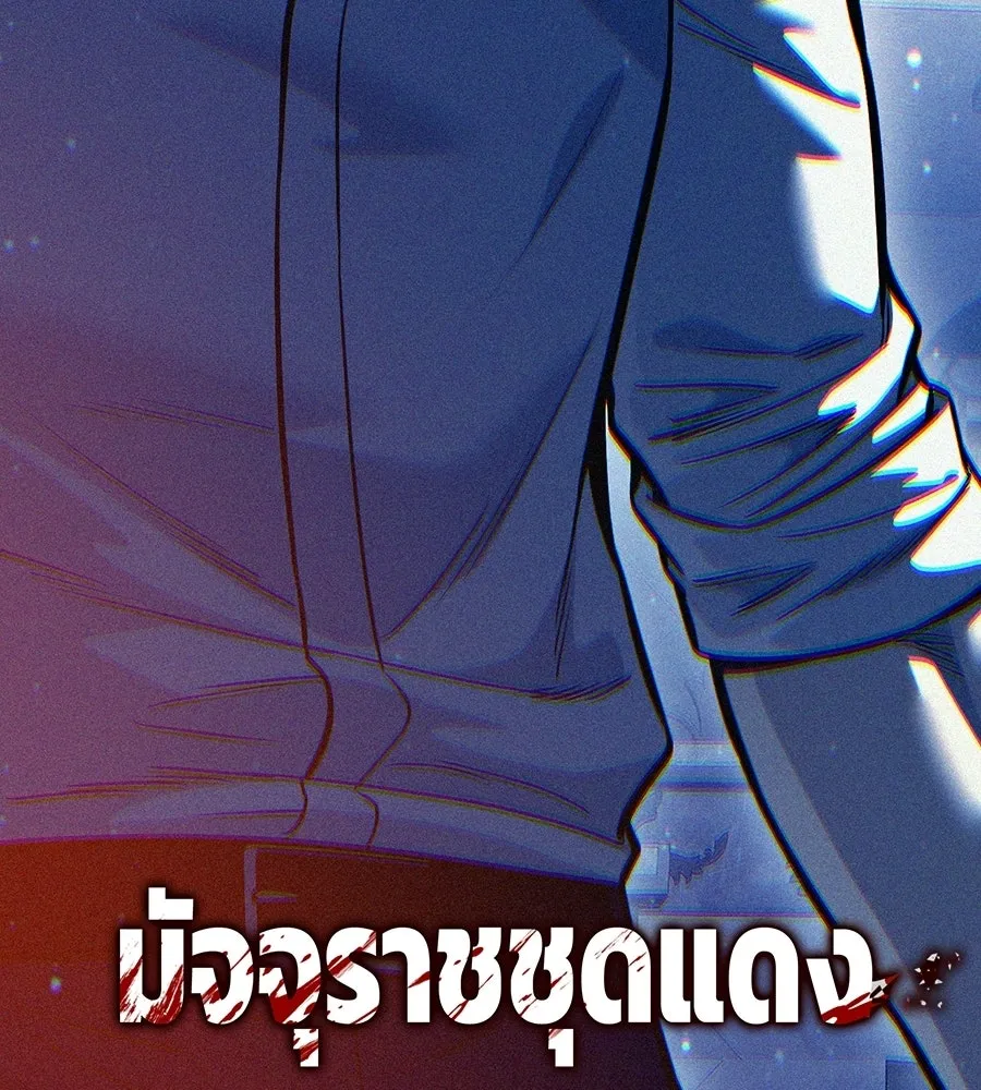 มัจจุราชชุดแดง ตอนที่ 62 รูปที่ 206