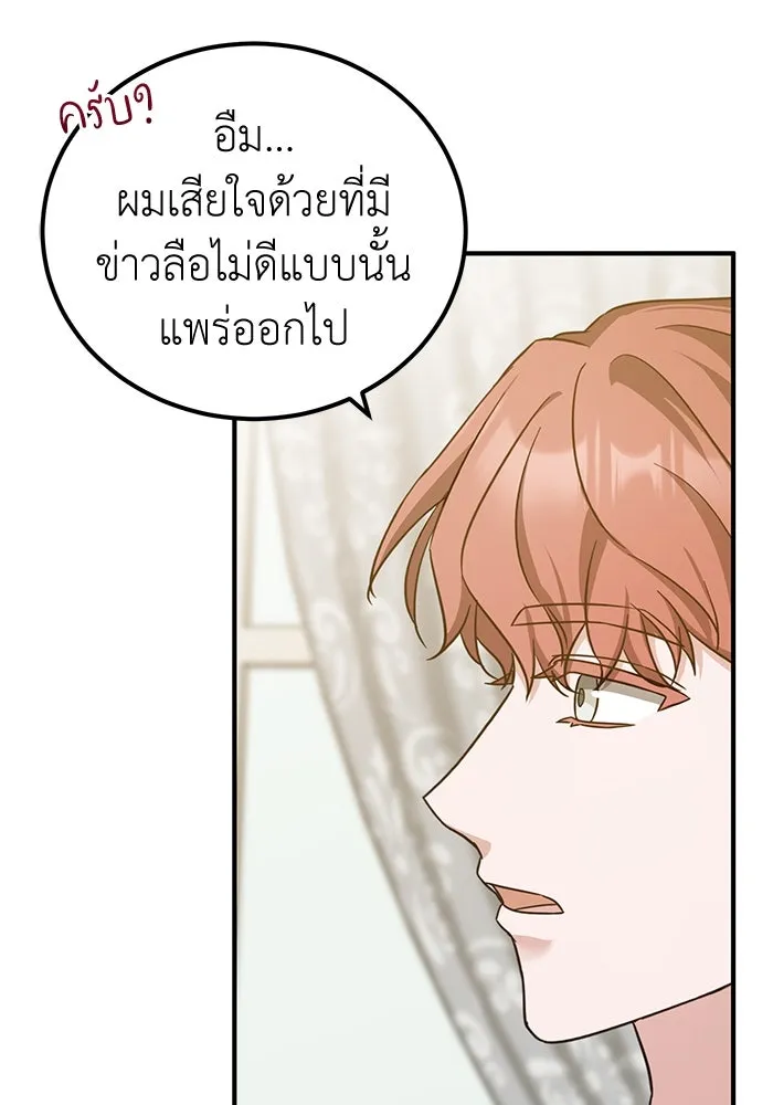 ครอบครัวพรรค์นั้น ฉันไม่มีวันกลับไป ตอนที่ 43 รูปที่ 82