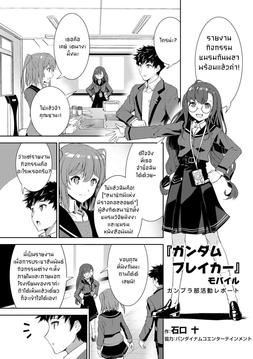 Manga-lc-com อ่านมังงะ อ่านการ์ตูน ออนไลน์ ฟรี GUNDAM BREAKER MOBILE The Gunpla Club Activity Report ตอนที่ 1 2 3 4 5 6 7 8 9 10 11 12 13 14 ฟรี ไม่มีโฆษณา Manga-lc - อ่าน มังงะ อ่าน การ์ตูน ออนไลน์ อ่านมังงะ ฟรี