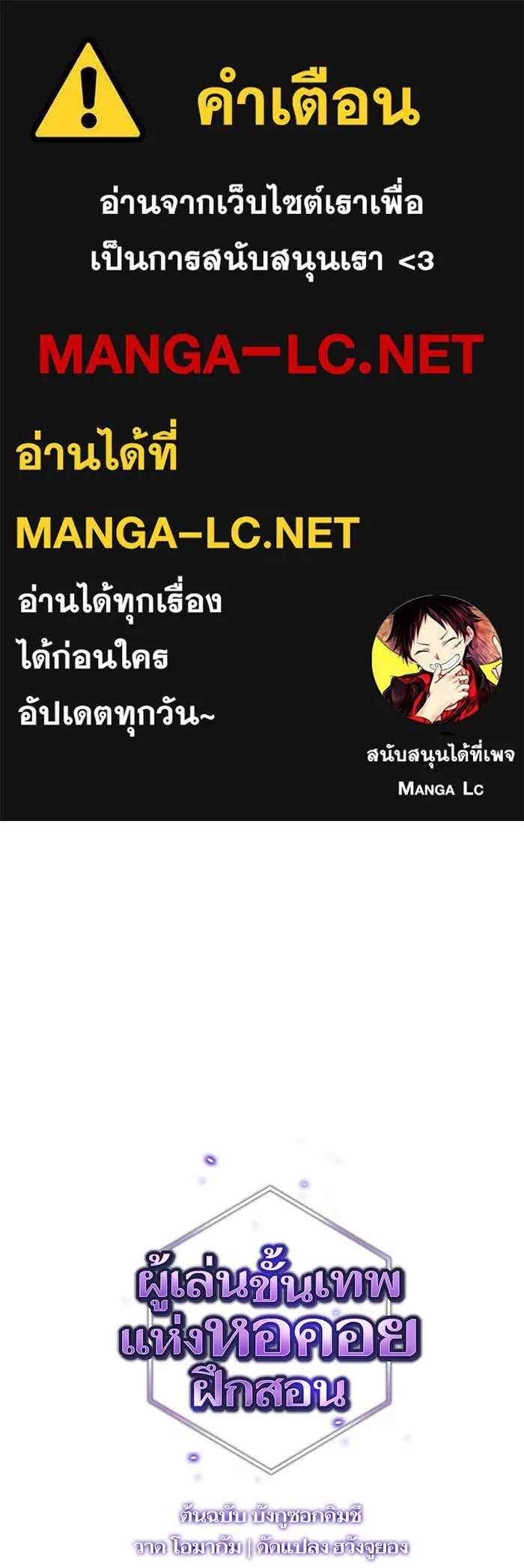 ผู้เล่นขั้นเทพแห่งหอคอยฝึกสอน ตอนที่ 06 รูปที่ 1