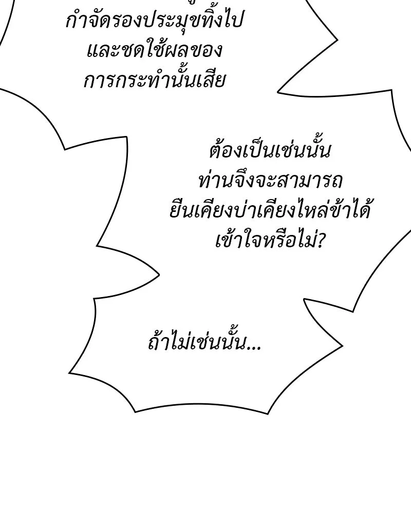 เกิดอีกทีเป็นว่าที่ประมุขลัทธิมาร ตอนที่ 85 รูปที่ 254