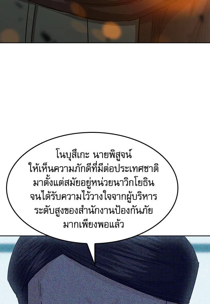 ดรูอิดแห่งสถานีโซล ตอนที่ 74 รูปที่ 127