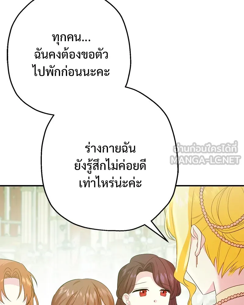 อนาคตพบรัก ตอนที่ 35 รูปที่ 96