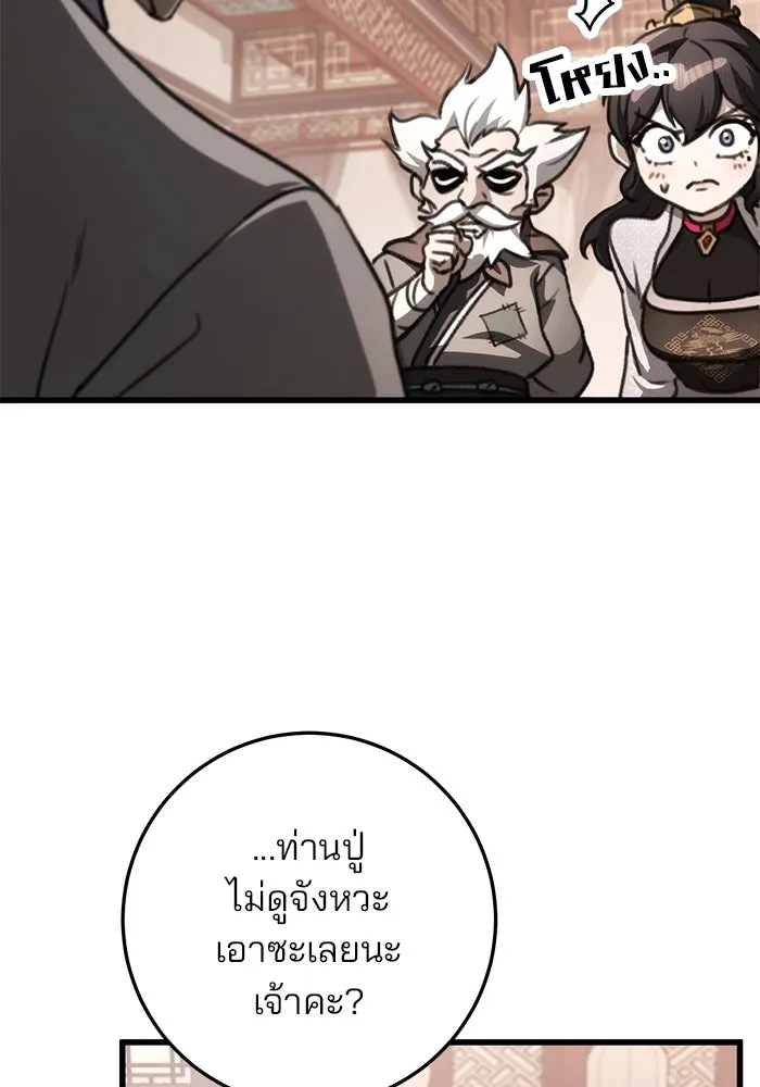 ดาบแห่งจักรพรรดิ ตอนที่ 49 รูปที่ 23