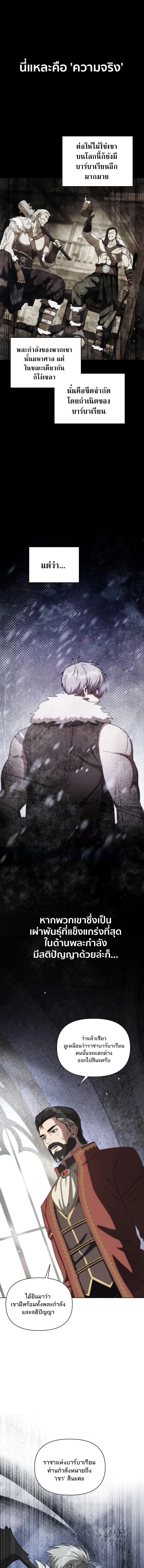 Barbarian_s Adventure in a Fantasy World ราชาคนเถ_อนตะล_ยต_างโลก ตอนที่ ตอนที่ 28 รูปที่ 11