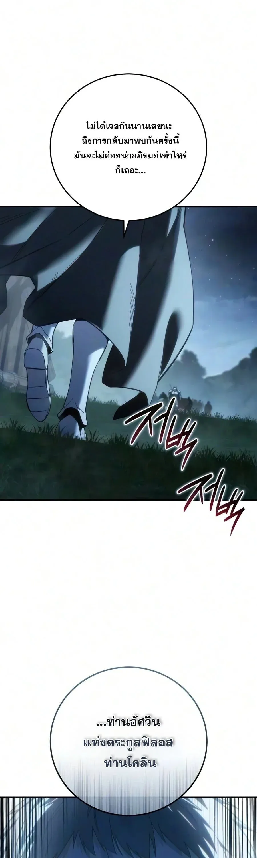 Star-Embracing Swordmaster ยอดน_กดาบผ_โอบอ_มดารา ตอนที่ ตอนที่ 126 รูปที่ 40