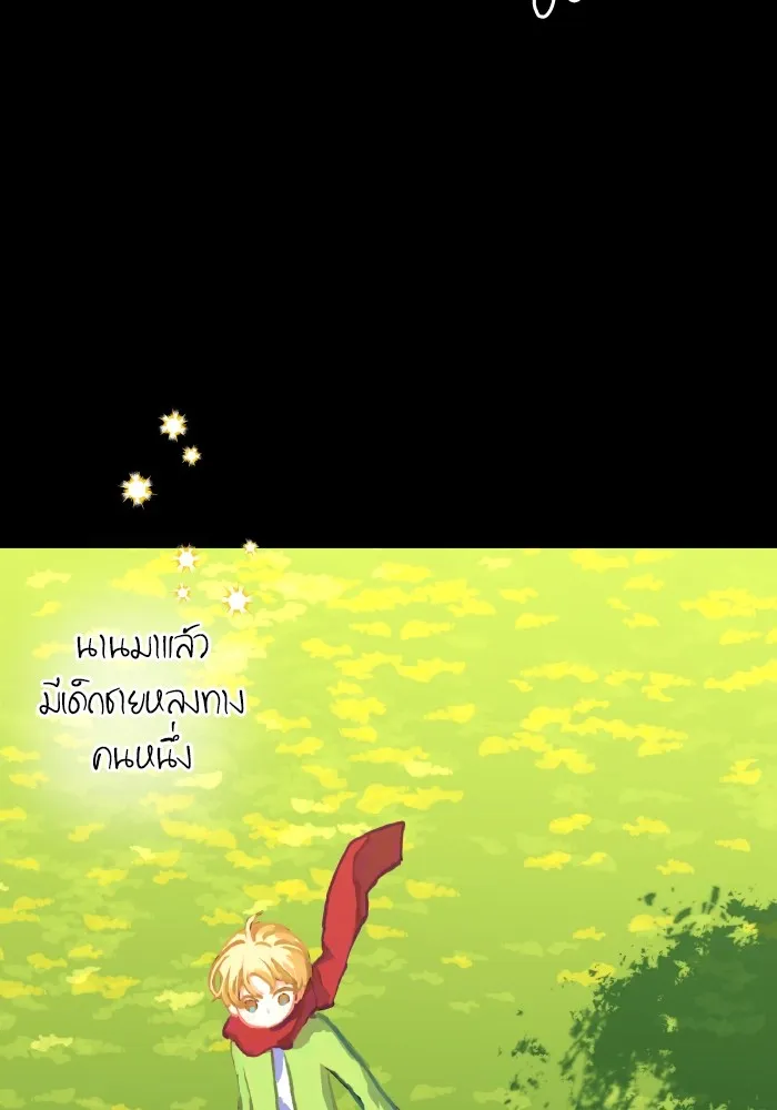 บุตรสาวของดยุกปีศาจ ตอนที่ 82 รูปที่ 70