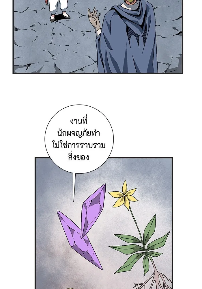 หนึ่งก้าวสู่เจ้ามาร ตอนที่ 22 ไอริส (1) รูปที่ 4