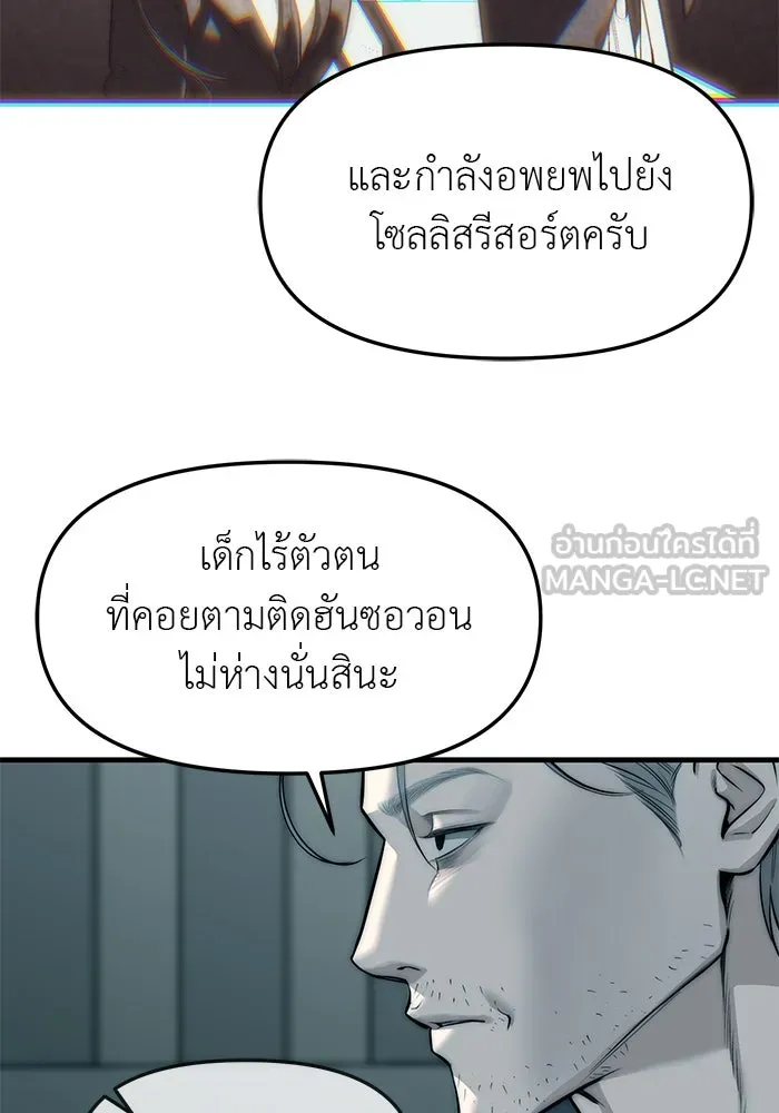 ปฏิบัติการลับบุกโรงเรียนไฮโซ ตอนที่ 99 รูปที่ 45