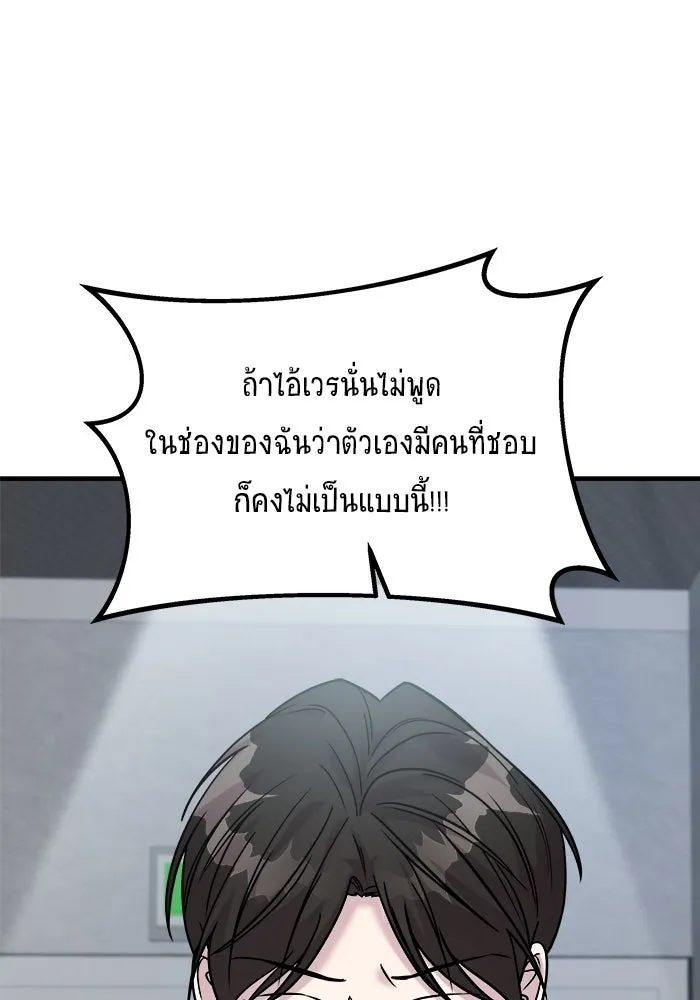 วายร้ายก็อยากมีรัก ตอนที่ 31 รูปที่ 83