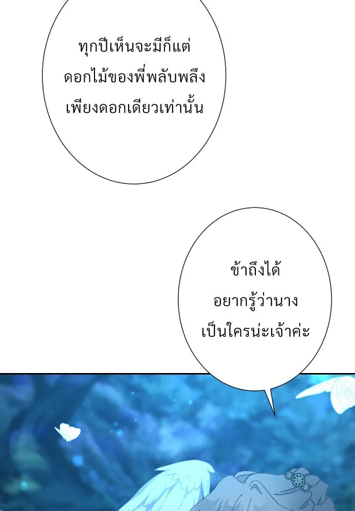 จันทร์เจ้า ตอนที่ ตอนที่ ๒๘  สิ่งที่ท่านไม่ได้สอน รูปที่ 50