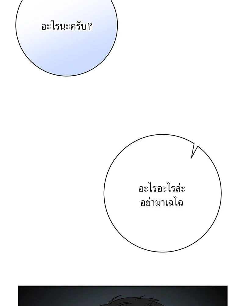 แด่ความเกลียดชัง ตอนที่ 22 รูปที่ 136