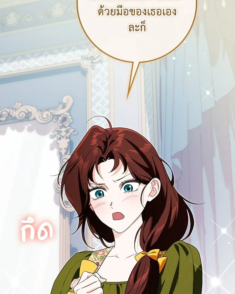 ดัชเชสเชลย ตอนที่ 42 รูปที่ 100