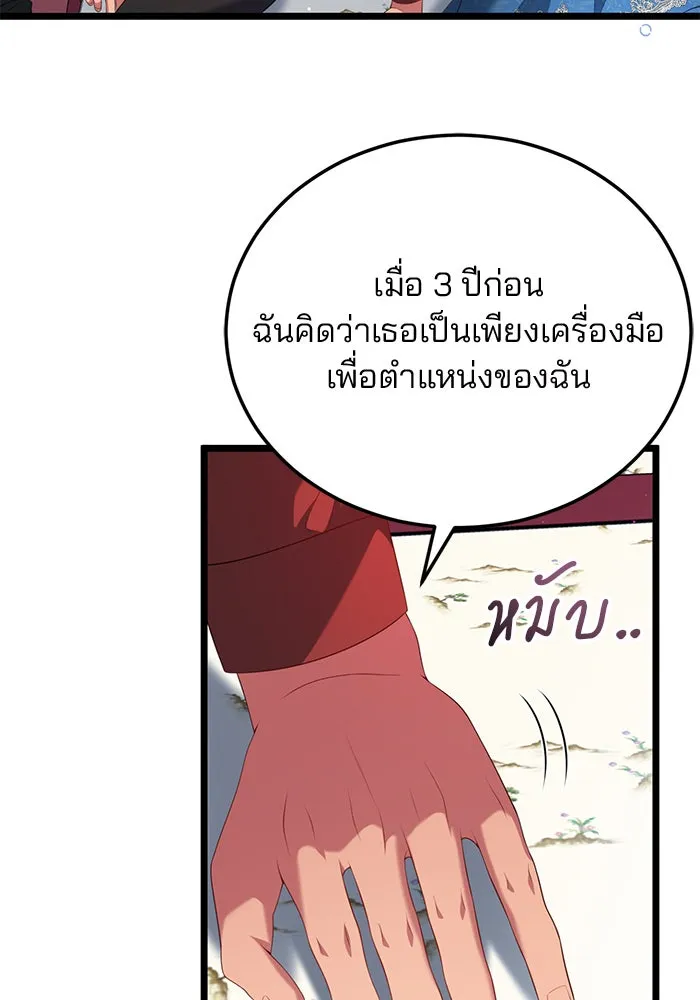 แผนหย่าสามีทรราช ตอนที่ 60 รูปที่ 34