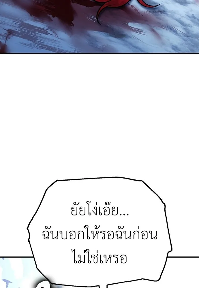 ไอ้เพลเยอร์นั่น ฉันฆ่ามันเอง ตอนที่ 101 รูปที่ 115