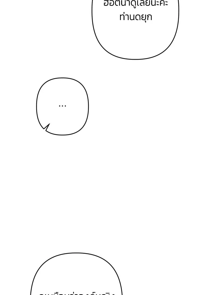 ฉันจะจีบท่านดยุกแดนเหนือ ตอนที่ 61 รูปที่ 68