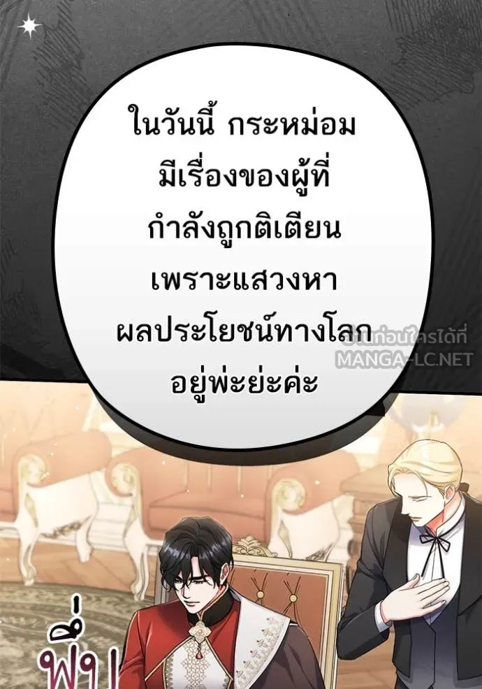 แด่ตัวละครโปรด ตอนที่ 103 รูปที่ 32