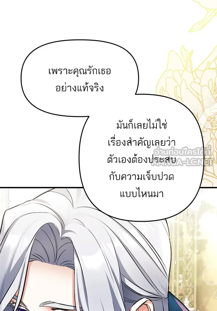 แด่ตัวละครโปรดที่ถูกทิ้ง ตอนที่ 76 รูปที่ 45