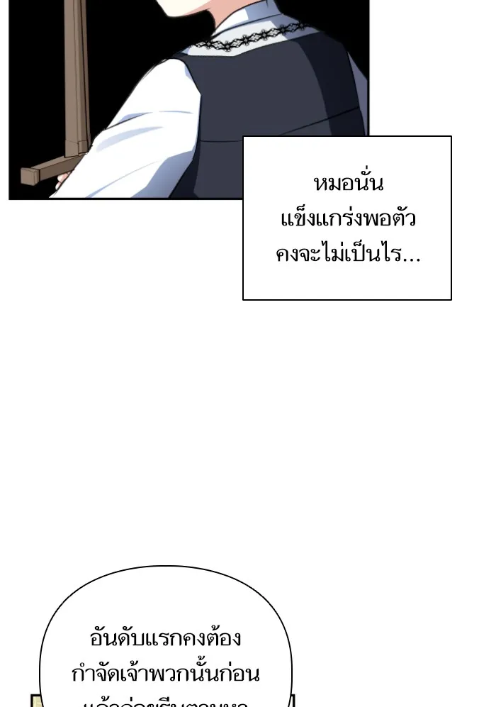 บุตรสาวของดยุกปีศาจ ตอนที่ 44 รูปที่ 85