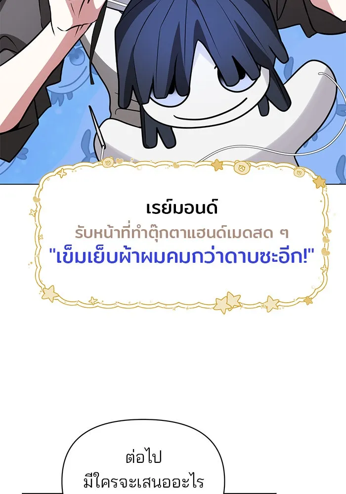 อะคาเดมีนี้เห็นทีจะเจ๊ง ตอนที่ 64 รูปที่ 31