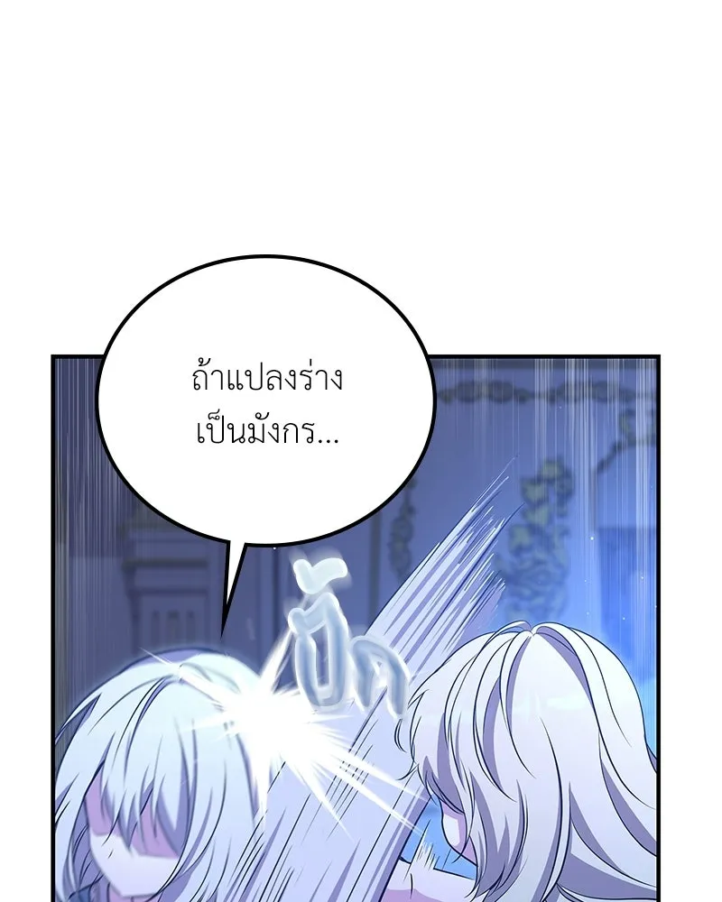 ลูกคนนี้ขอเปลี่ยนตอนจบ ตอนที่ 11 รูปที่ 164