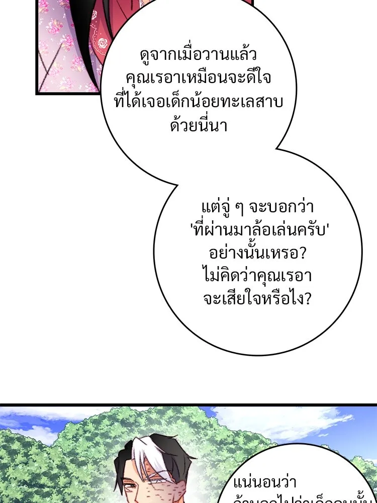 Bring the Love ตอนที่ 84 รูปที่ 32