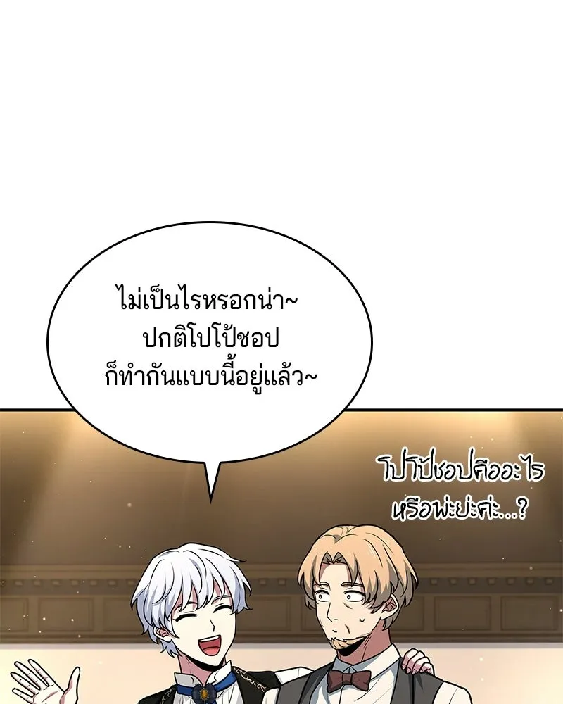 เจ้าชายแผนโบราณ ตอนที่ 23 รูปที่ 107