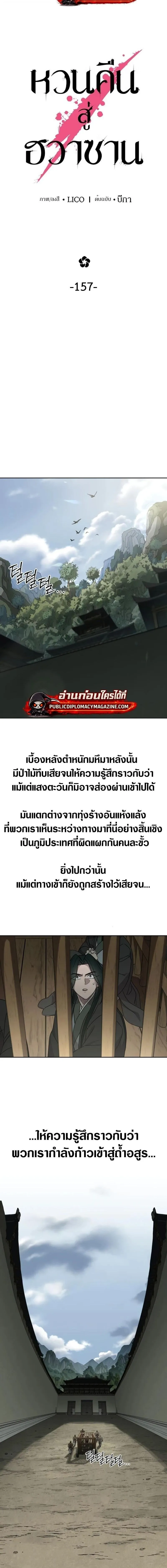 Return of the Flowery Mountain Sect หวนค_นส_ฮวาซาน ตอนที่ ตอนที่ 157 รูปที่ 6