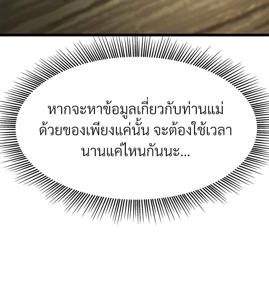 จอมเวทคนเลี้ยงแกะ ตอนที่ 17 รูปที่ 244