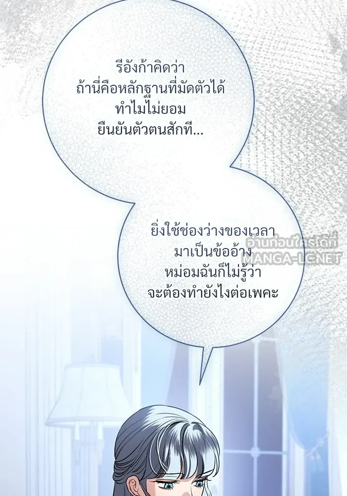 แด่ชู้รักของสามี ตอนที่ 93 รูปที่ 21