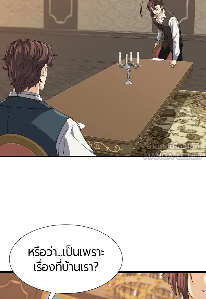 ยอดสถาปนิกผู้พิทักษ์อาณาจักร ตอนที่ 3 รูปที่ 15