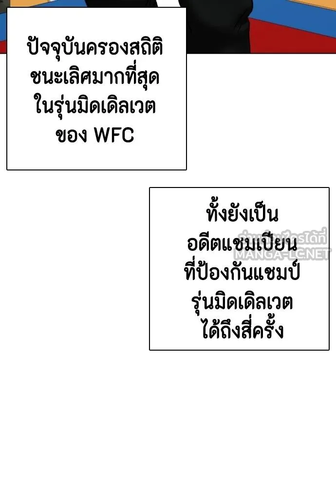 หมาหัวเน่า ตอนที่ 91 รูปที่ 3