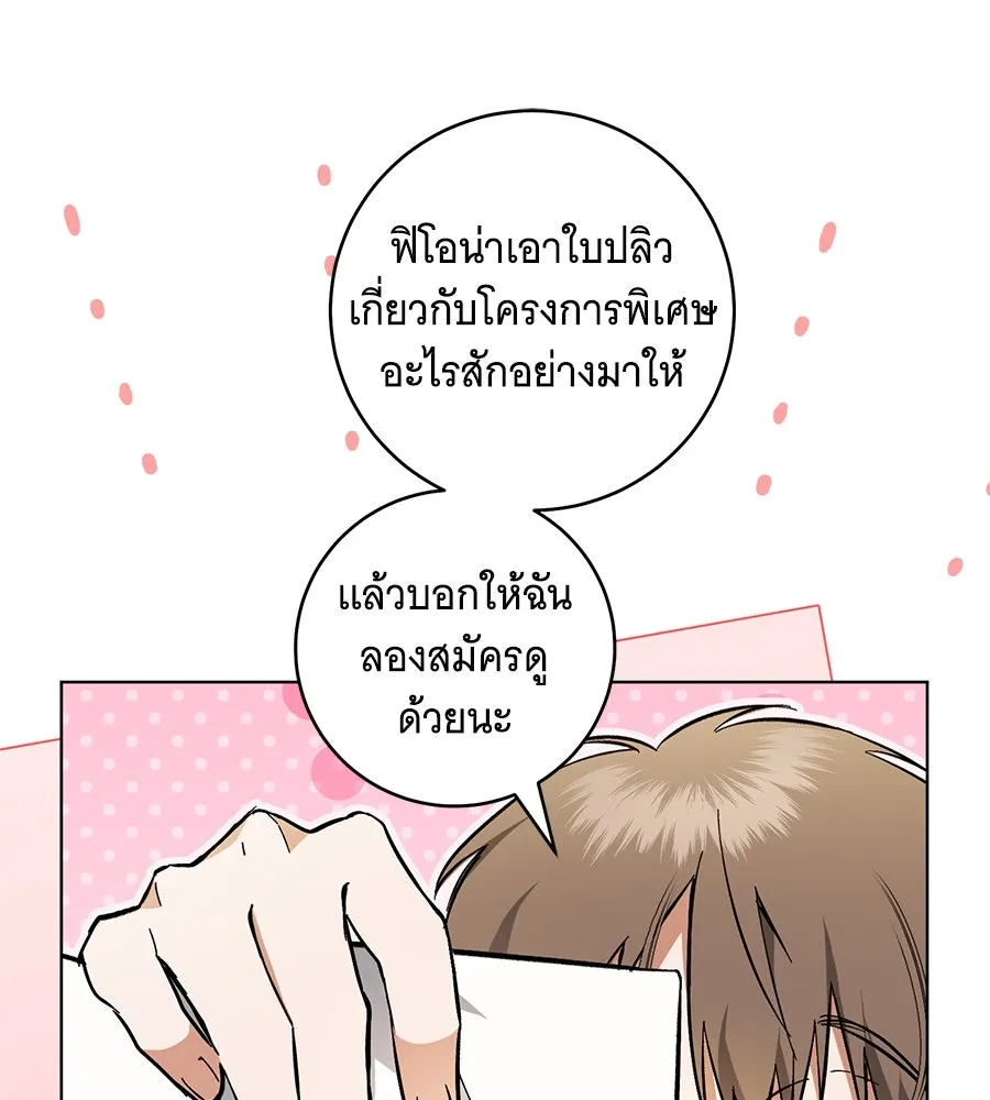 โครงการมีสามีแถมฟรีบ้านในฝัน ตอนที่ 2 รูปที่ 61