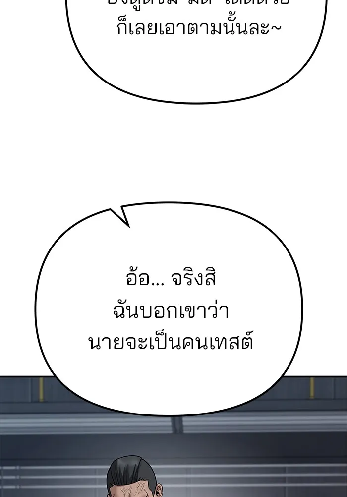 เลวฟาดเลว ตอนที่ 110 (จบซีซัน 2) รูปที่ 175