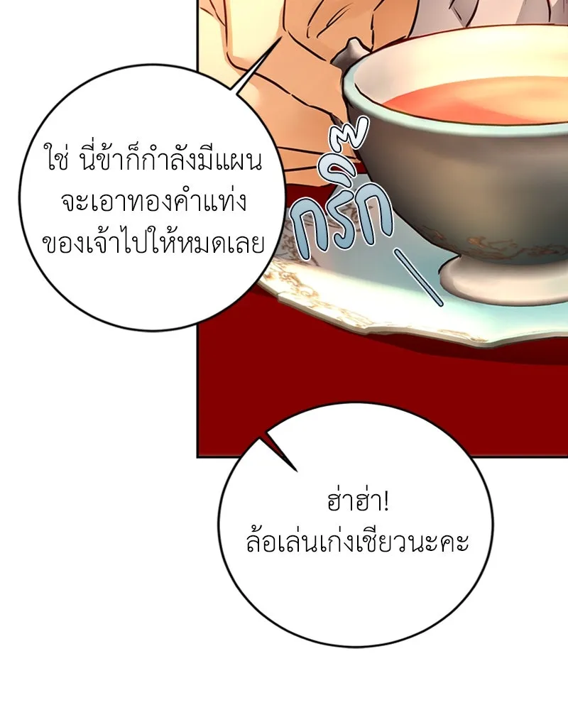 เจ้าหญิงคลั่งแห่งวังหลวง ตอนที่ 4 รูปที่ 98