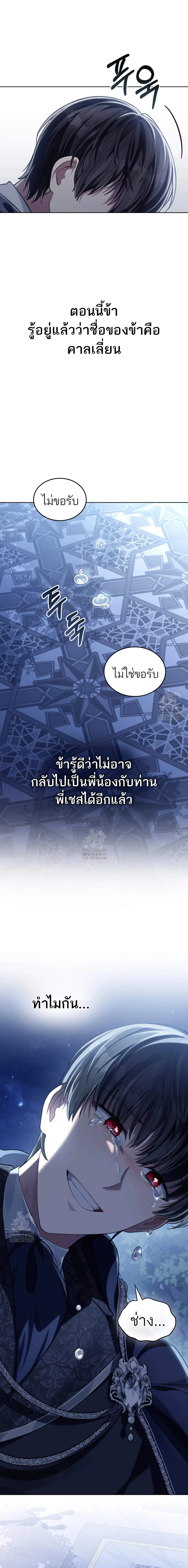 Reborn as the Enemy Prince ตอนที่ ตอนที่ 82 รูปที่ 11