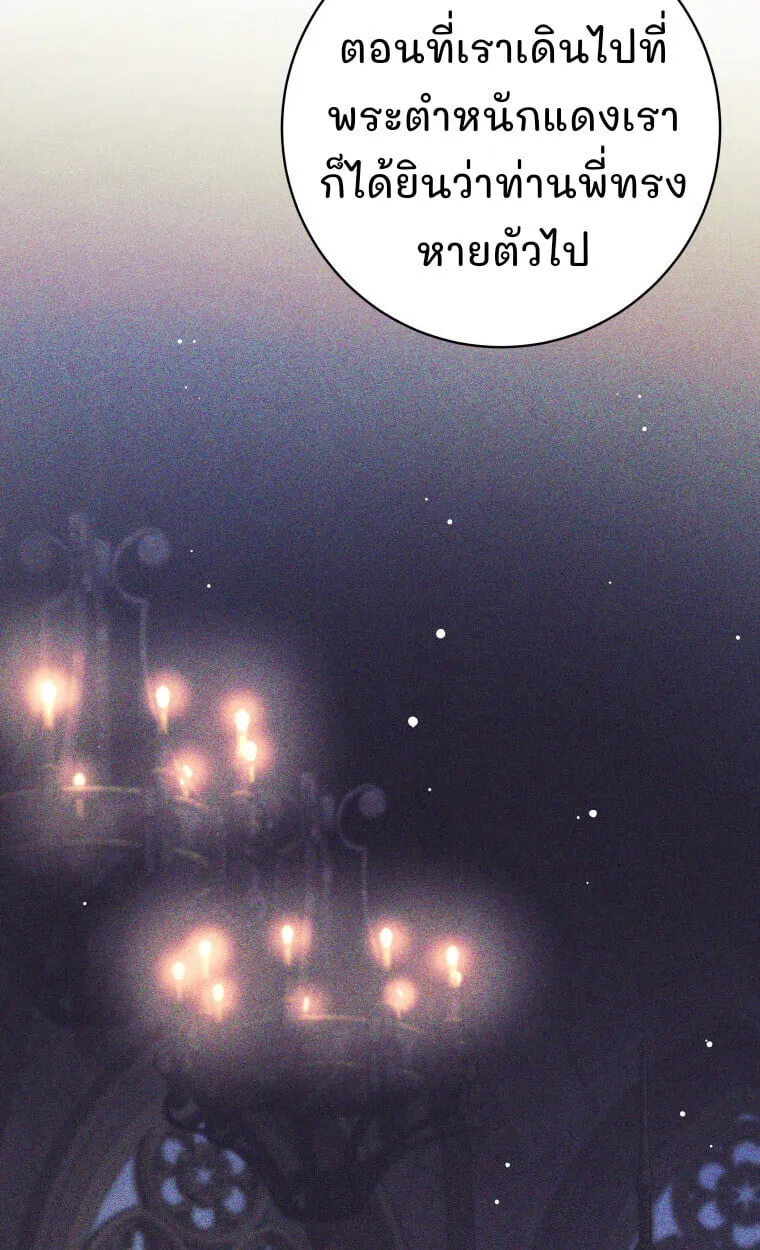 I Quit the Hero_s Party ปาร_ต_ผ_กล_าม_นกระจอกเลยขอลาออกต_างหาก ตอนที่ ตอนที่ 118 รูปที่ 80