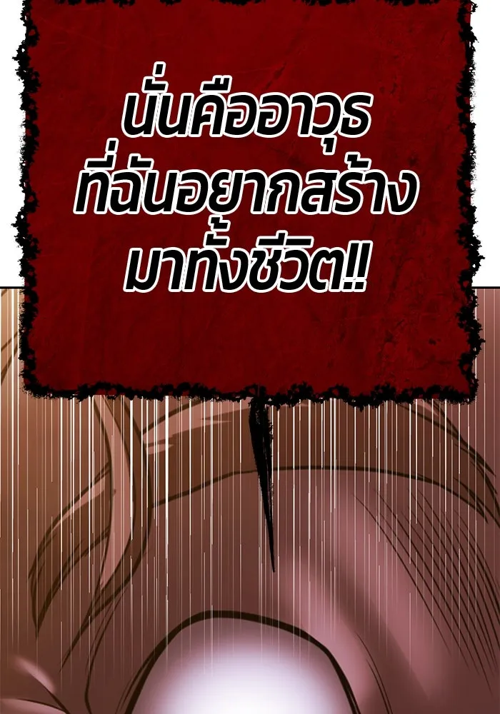 +99 ท่อนไม้พร้อมบวก ตอนที่ 30 ศัตรูที่แข็งแกร่งที่สุด (3) รูปที่ 515