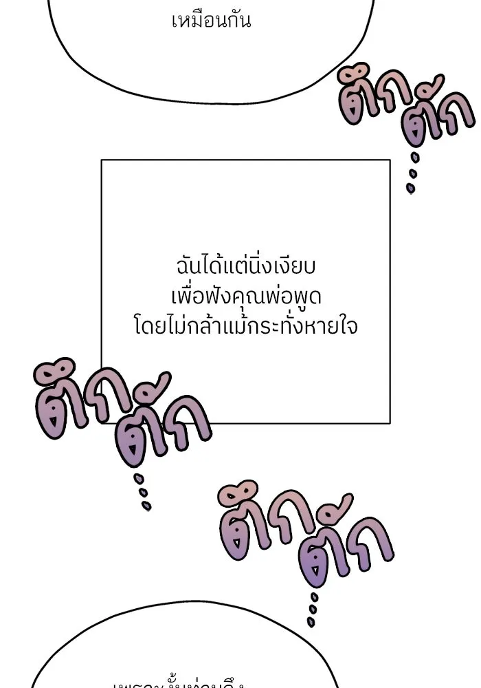 สลับรัก สลับชะตา ตอนที่ 50 รูปที่ 4