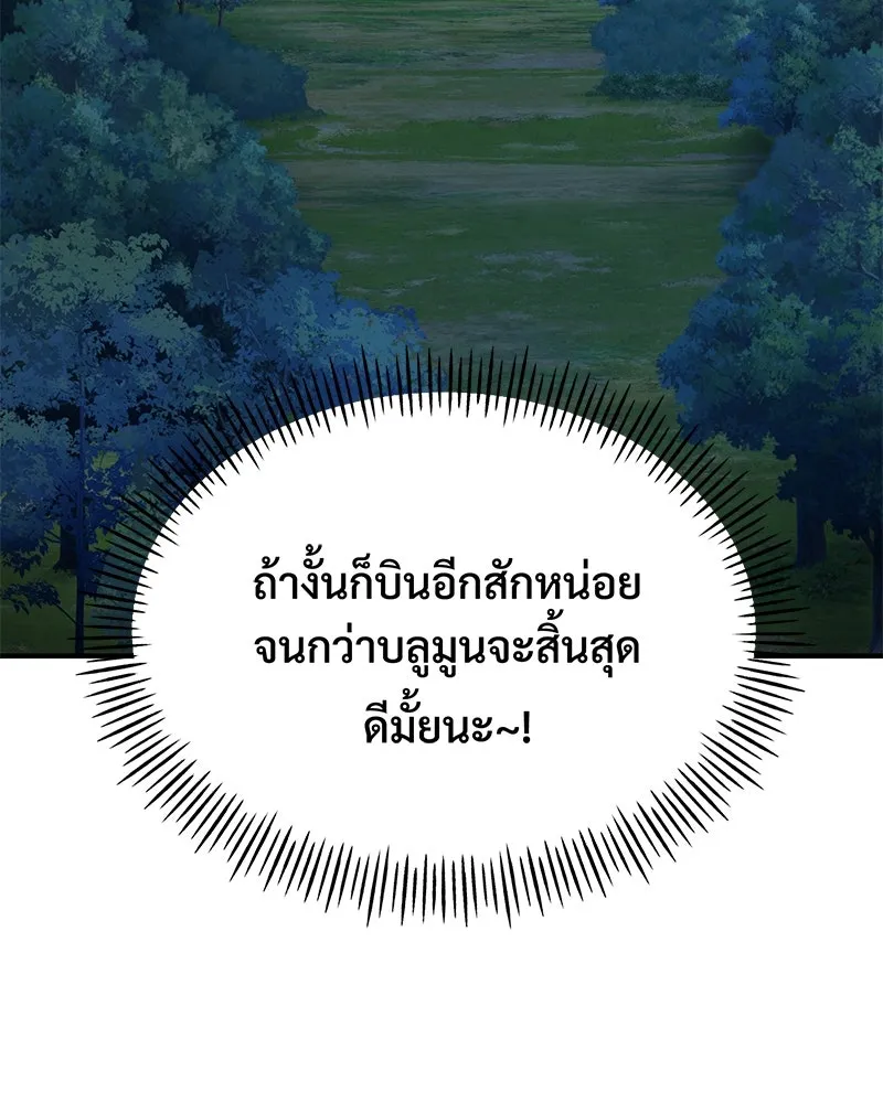 ปลูกผักพิชิตหอคอย ตอนที่ 55 รูปที่ 98