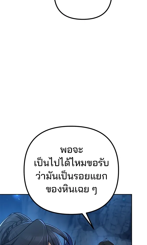 พอแล้วขันที อยากมีเจ้าโลก ตอนที่ 10 รูปที่ 112