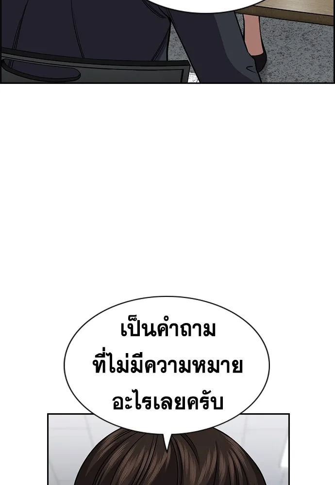 การศึกษาที่แท้จริง ตอนที่ 244 รูปที่ 25