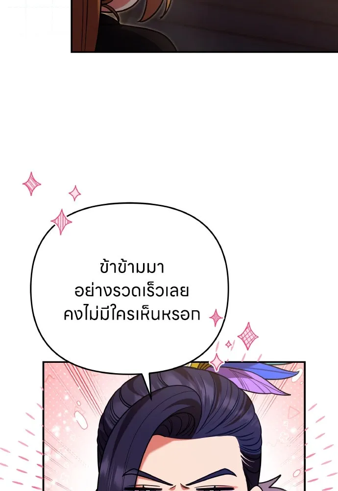 ข้าเนี่ยนะเป็นพระสนม ตอนที่ 129 ถ้าไม่ใช่แค่สมมุติ รูปที่ 47