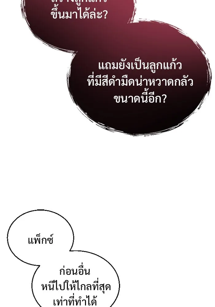 อูเร็ค มาซิโน่ ตอนที่ 21 การบุกรุก รูปที่ 35