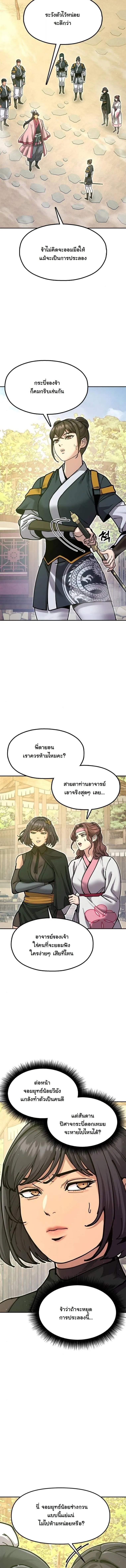 Chronicles of the Lazy Sovereign บ_นท_กของราชาจอมข_เก_ยจ ตอนที่ ตอนที่ 35 รูปที่ 10