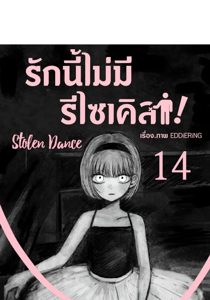 รักนี้ไม่มีรีไซเคิล ตอนที่ 14 รูปที่ 35