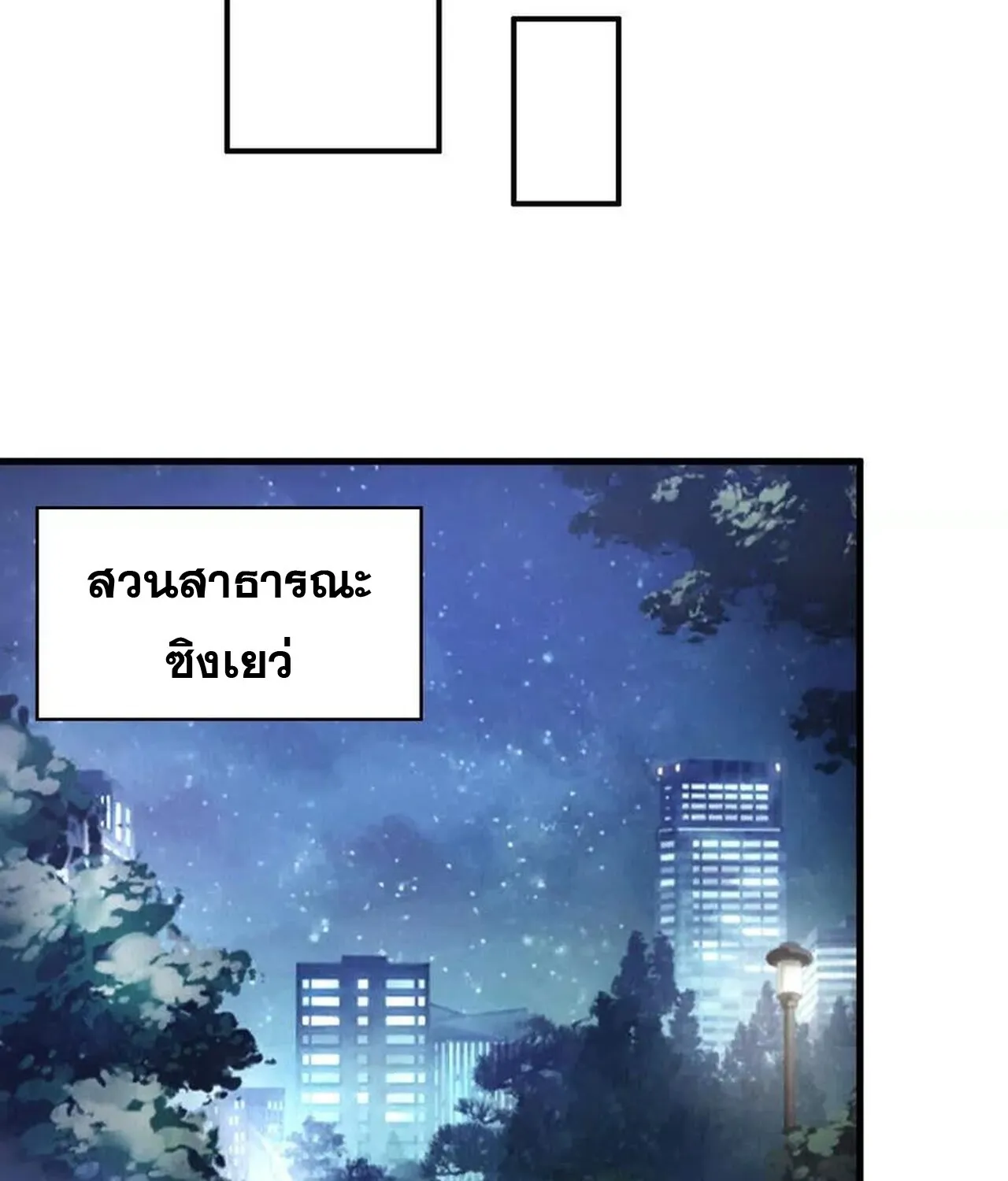 Unparalleled in the Online Gaming World ยอดคน ณ โลกออนไลน_ ตอนที่ ตอนที่ 40 รูปที่ 75