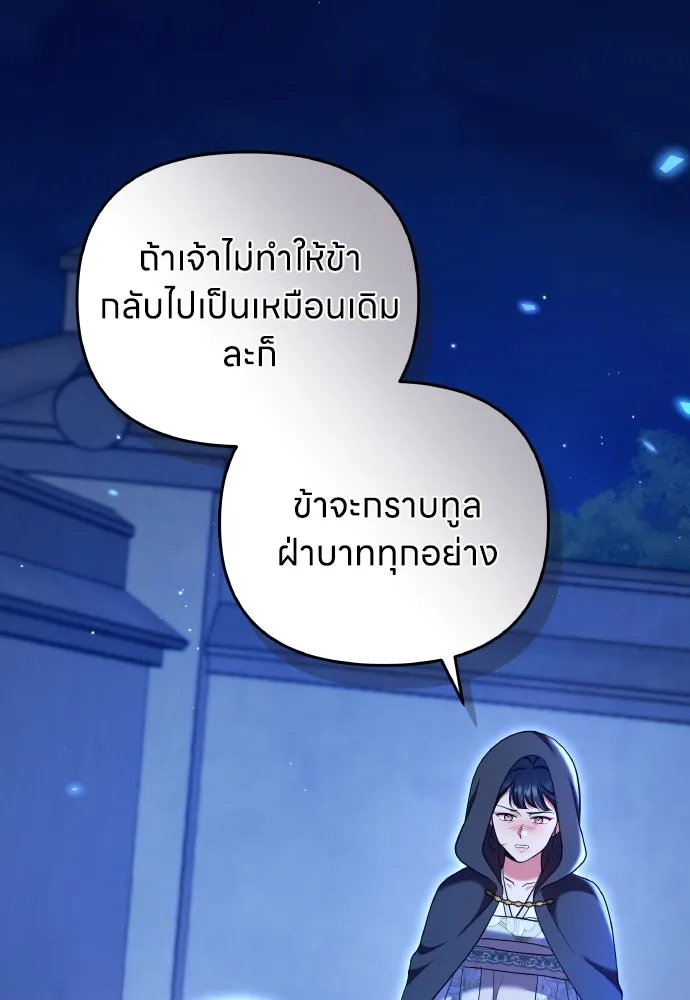 ข้าเนี่ยนะเป็นพระสนม ตอนที่ 131 ก่อนจะสายไป รูปที่ 59